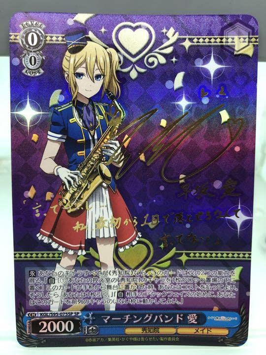 ☆ ヴァイス WS マーチングバンド 愛 SP サイン 2枚セット