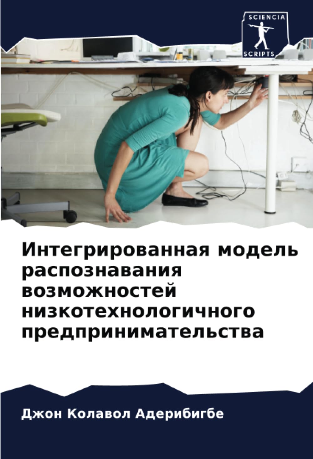 Интегрированная модель распознавания возможностей низкотехнологичного предпринимательства