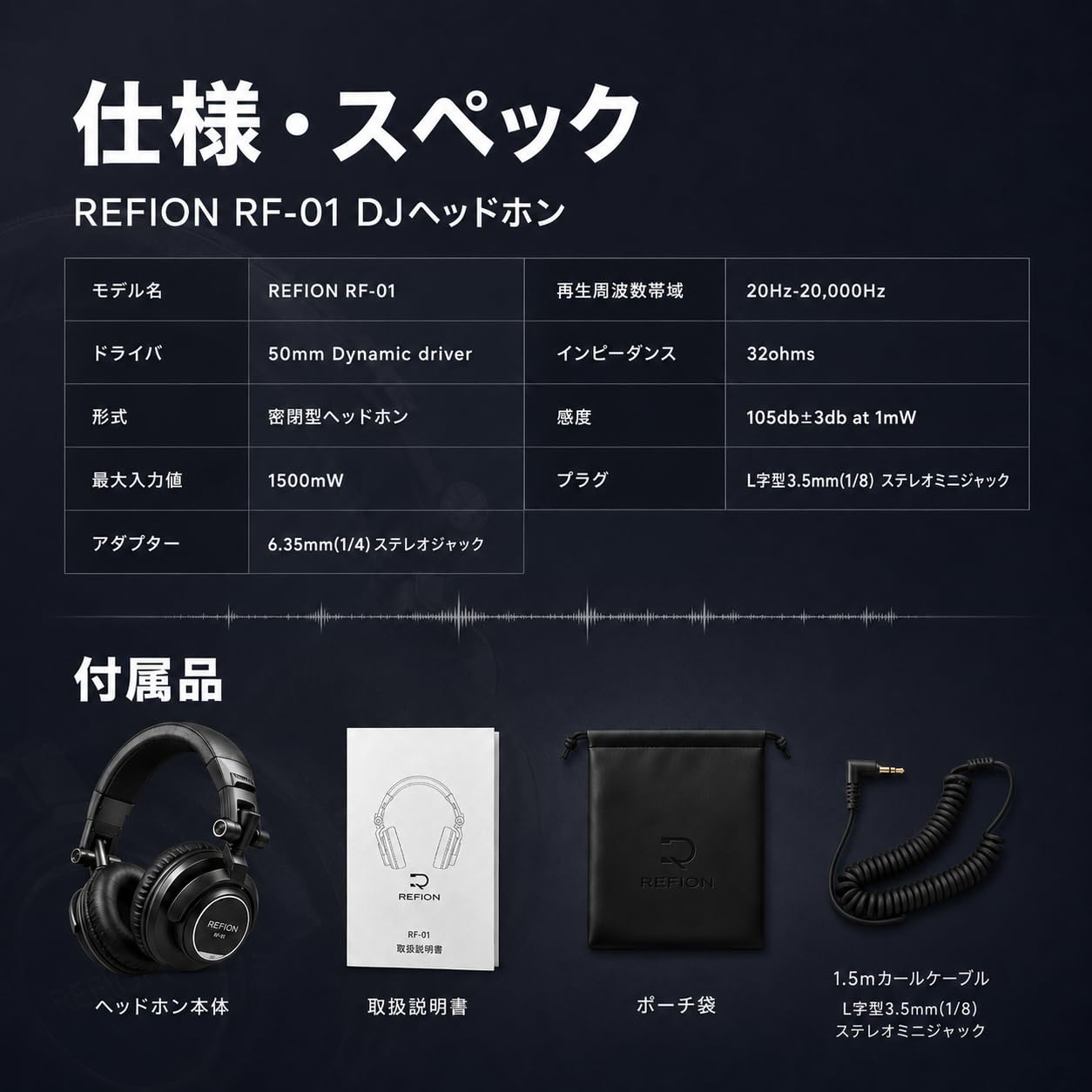 REFION RF-01 DJヘッドホン 有線 オーバーイヤー