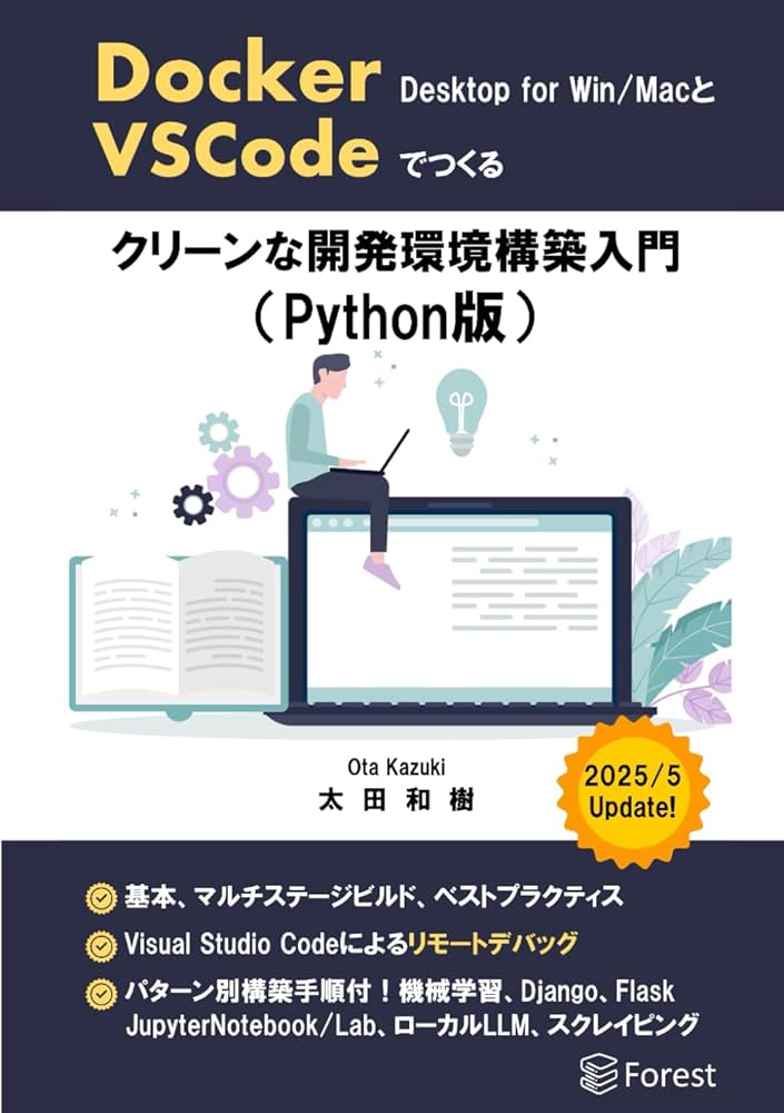 Python VSCode 開発環境