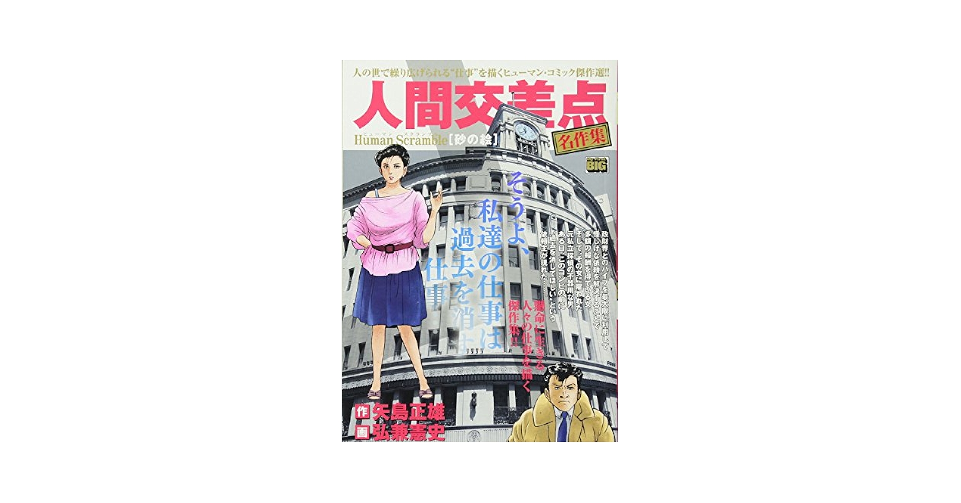 Amazon.co.jp: 人間交差点 名作集(13) 砂の絵: マイ・ファースト