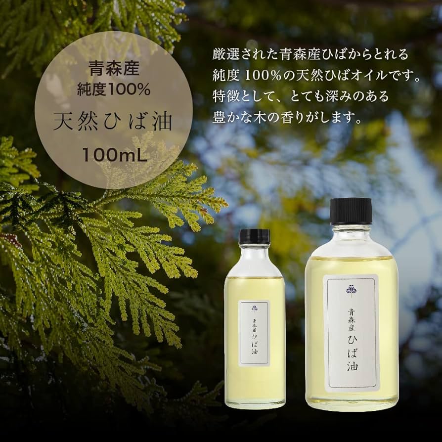 天然青森ひば精油 100ml×3本/産地直送！青森ひば油/エッセンシャルオイル 青森ひば 精油【100ml】 遮光瓶 ｜岡崎商店