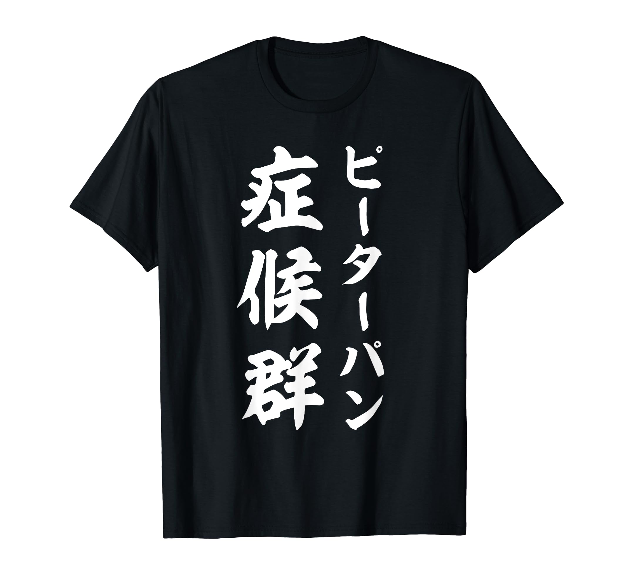 Sophia ピーターパン症候群 Tシャツ Amazon.co.jp: Sofia SOPHIA 2012 Peter Pan Syndrome Yuai T