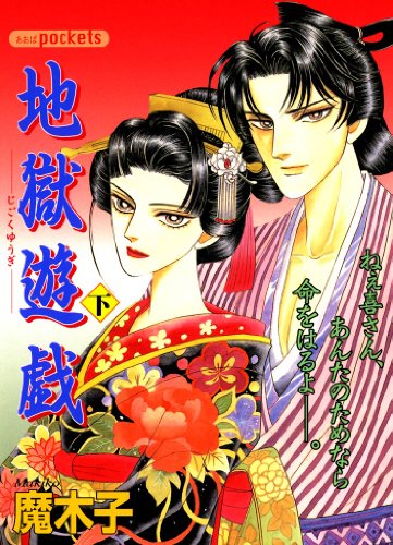 地獄遊戯の最新ネタバレ D 無料漫画と配色考察