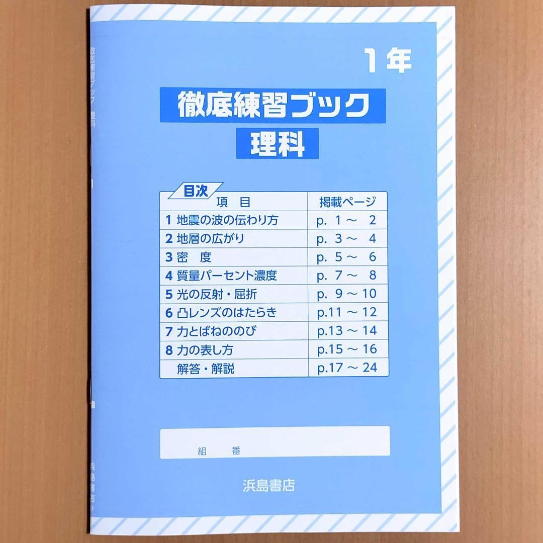 Amazon.co.jp: 2024年度版 理科の学習1 東京書籍版教師用浜島