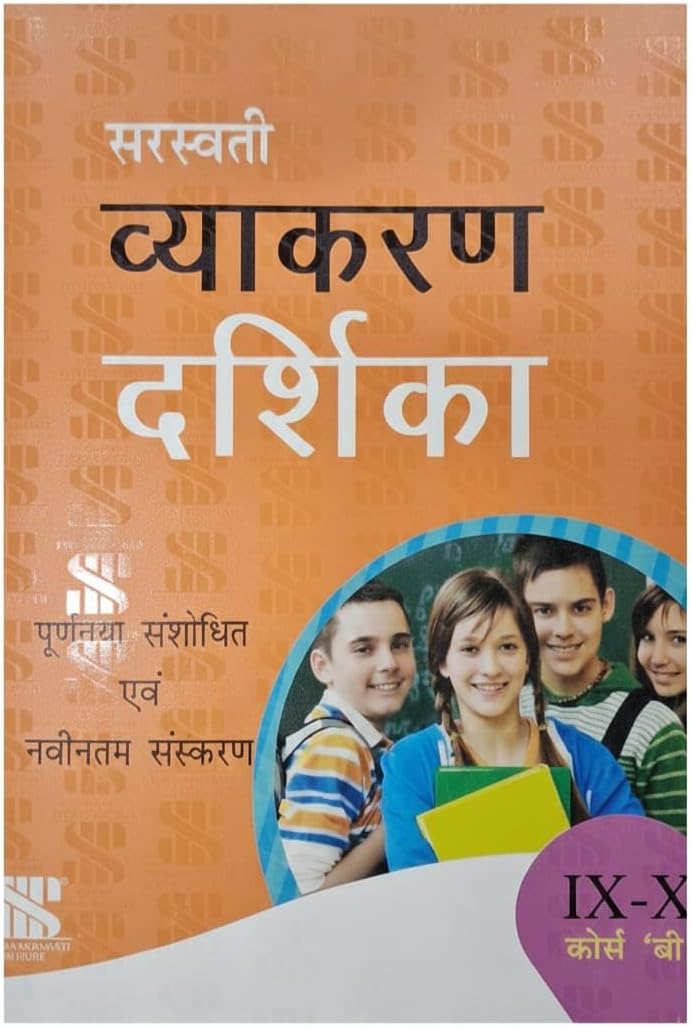 Saraswati Vyakaran Darshika Hindi Course-B for CBSE Class 9th and 10th | Completely Revised and Latest Edition.