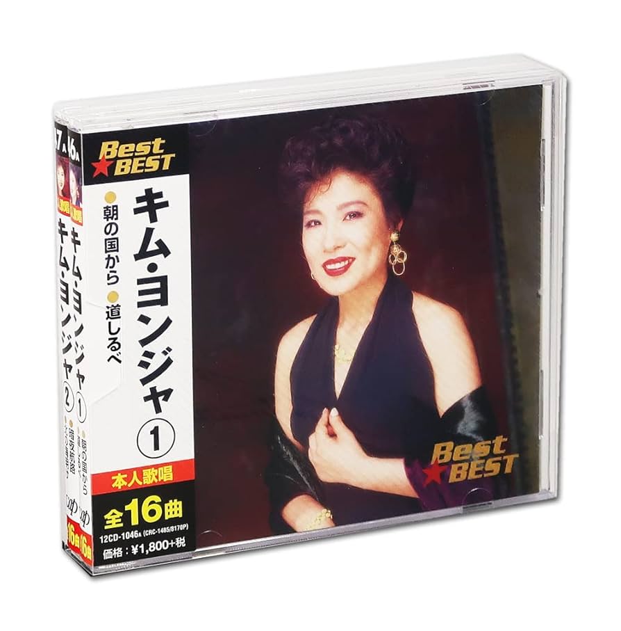 Amazon | キム・ヨンジャ BEST 2枚組 全32曲 (ケース付) 12CD