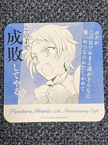 Amazon Co Jp パンドラハーツ パンドラカフェ コースター エリオット ホーム キッチン Amazon Co Jp パンドラハーツ パンドラカフェ コースター エリオット ホーム キッチン