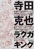 By Terada Katsuya - Rakugaking (1905-07-09) [Paperback]