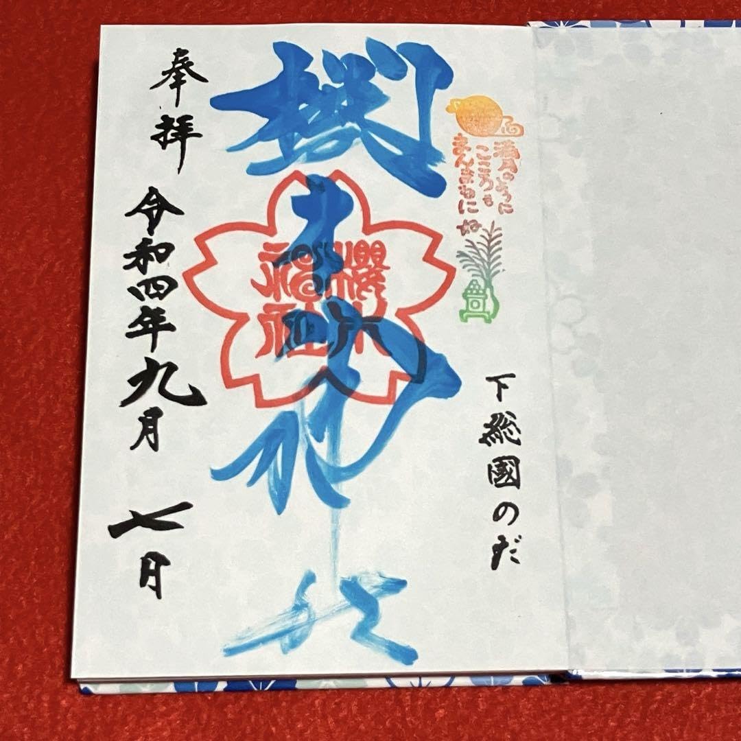 Amazon.co.jp: 櫻木神社 令和2年 さくらの日まいり 満開記念 御朱印帳