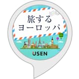 旅するヨーロッパ