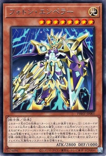 遊戯王カード フォトン・エンペラー(レア) PHOTON HYPERNOVA(PHHY) | フォトン・ハイパーノヴァ 効果モンスター 光属性 戦士族 遊戯王カード フォトン・エンペラー(レア) PHOTON HYPERNOVA(PHHY) | フォトン・ハイパーノヴァ 効果モンスター 光属性 戦士族