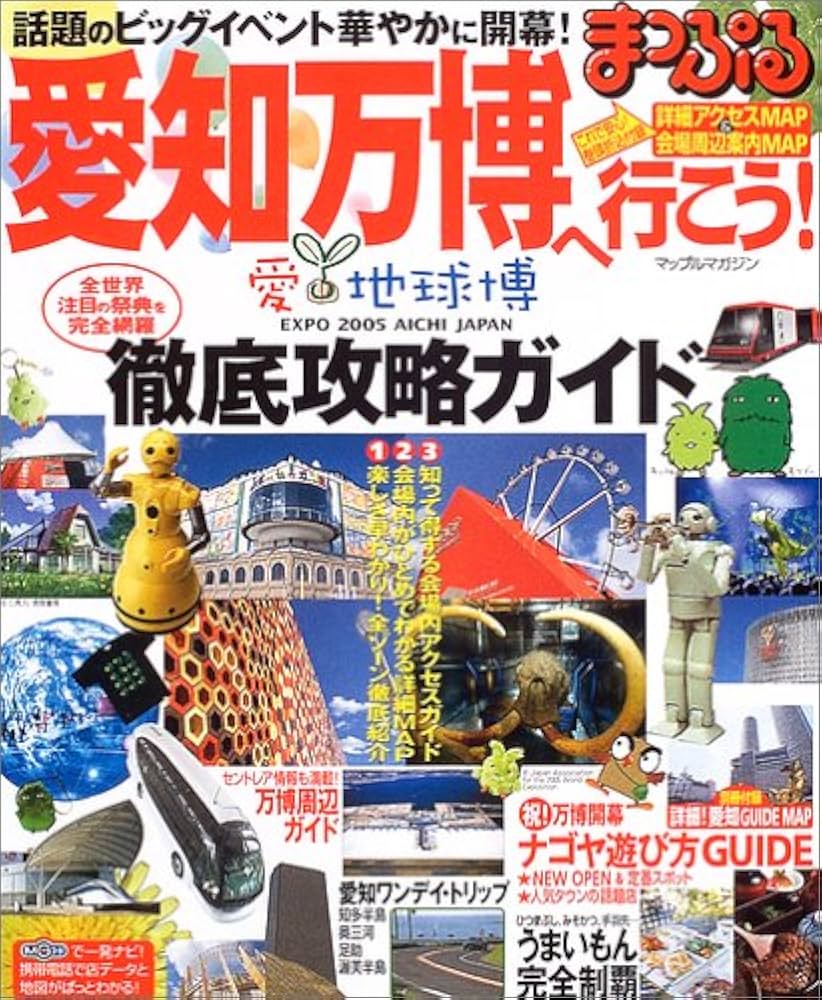 【非売品】愛・地球博,  愛知万博,  中国館,  本２冊 used】愛知万博ぴあ 写真集 2冊セット - メルカリ