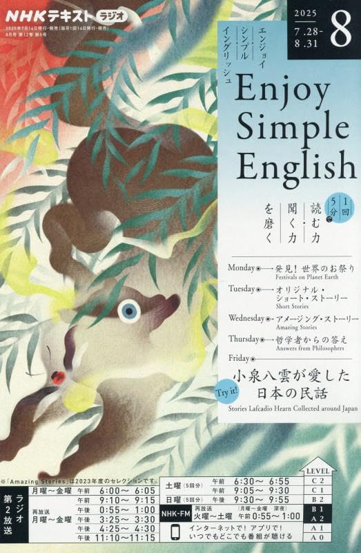 NHKラジオ　エンジョイ・シンプル・イングリッシュ単行本8冊セット NHKラジオ エンジョイ・シンプル・イングリッシュ 2024年4月号