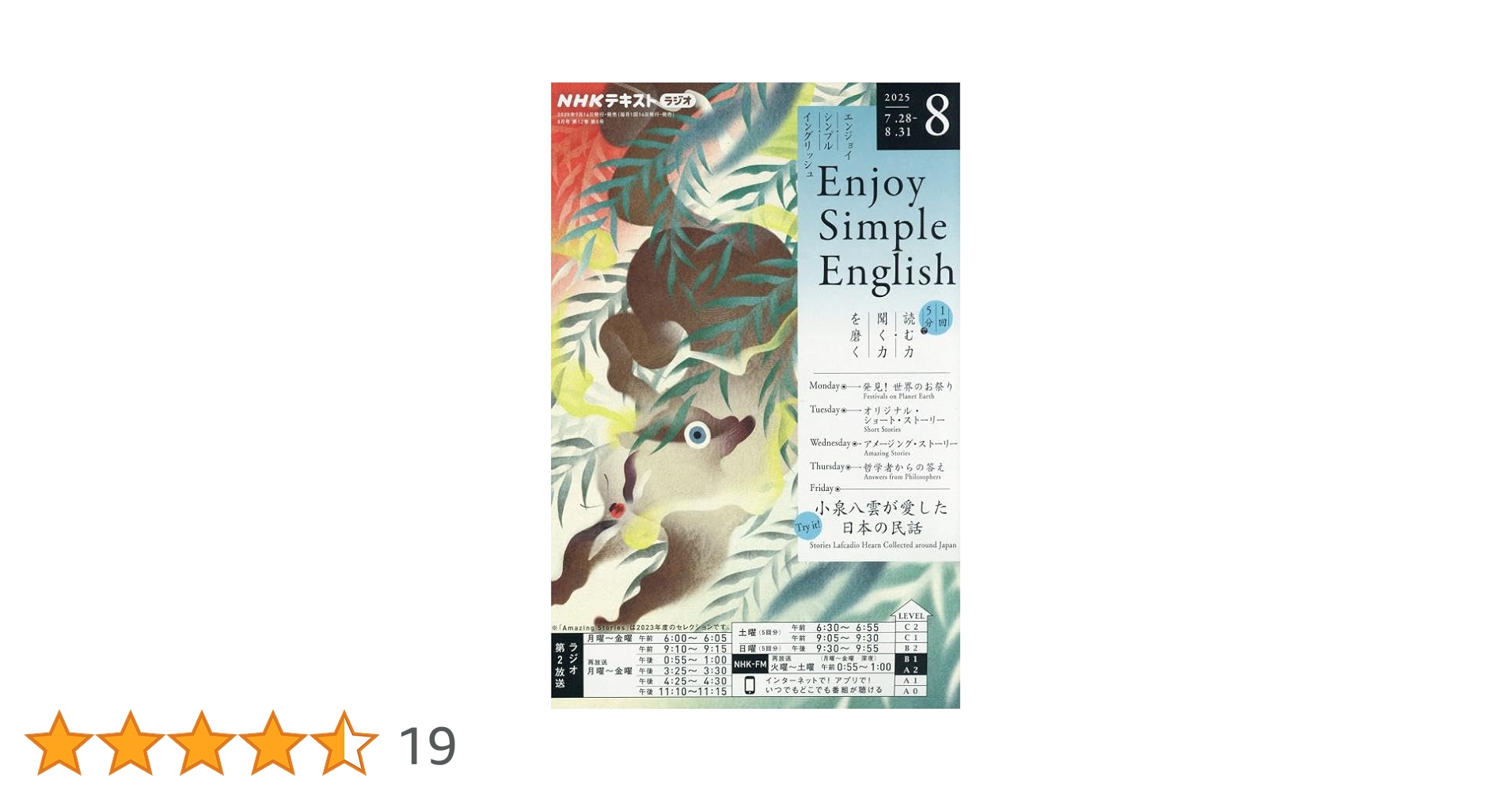 NHKラジオ　エンジョイ・シンプル・イングリッシュ単行本8冊セット NHKラジオ エンジョイ・シンプル・イングリッシュ 2025年 08 月