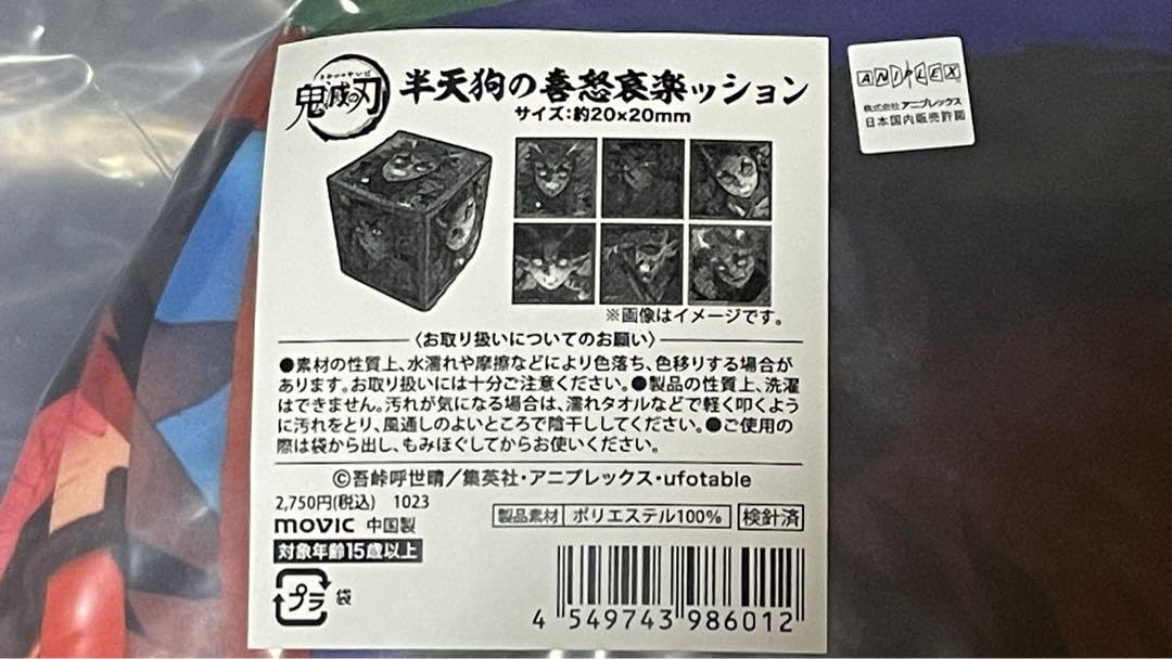 Amazon.co.jp: 鬼滅 半天狗の喜怒哀楽ッション（クッション） : おもちゃ