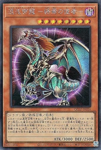 遊戯王カード 混沌帝龍 －終焉の使者－(シークレットレア) QUARTER CENTURY LIMITED PACK（QCLP） | カオス・エンペラー・ドラゴン 闇属性 ドラゴン族