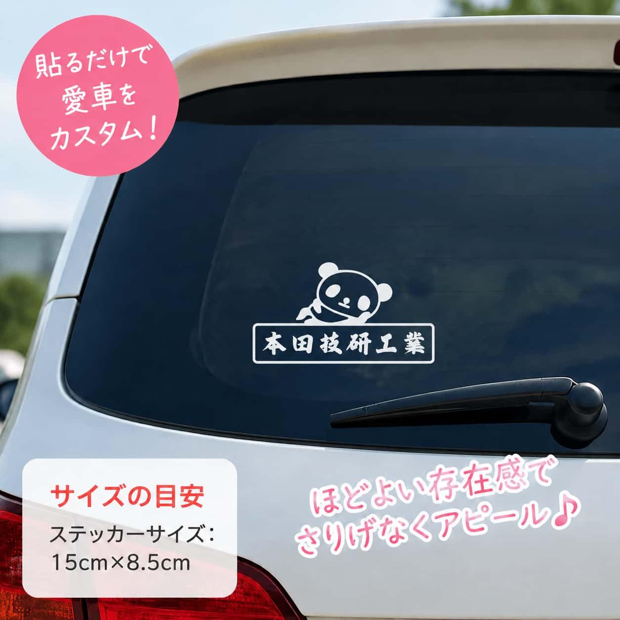 Amazon.co.jp: Decoyocar 本田技研工業 文字ステッカー パンダ