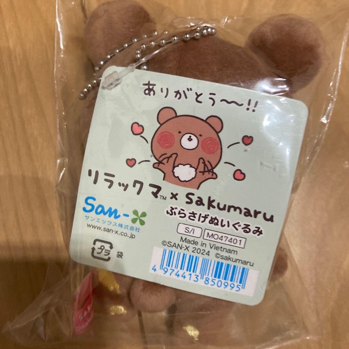 Amazon.co.jp: リッラクマ sakumaru ぶらさげぬいぐるみ チャイ