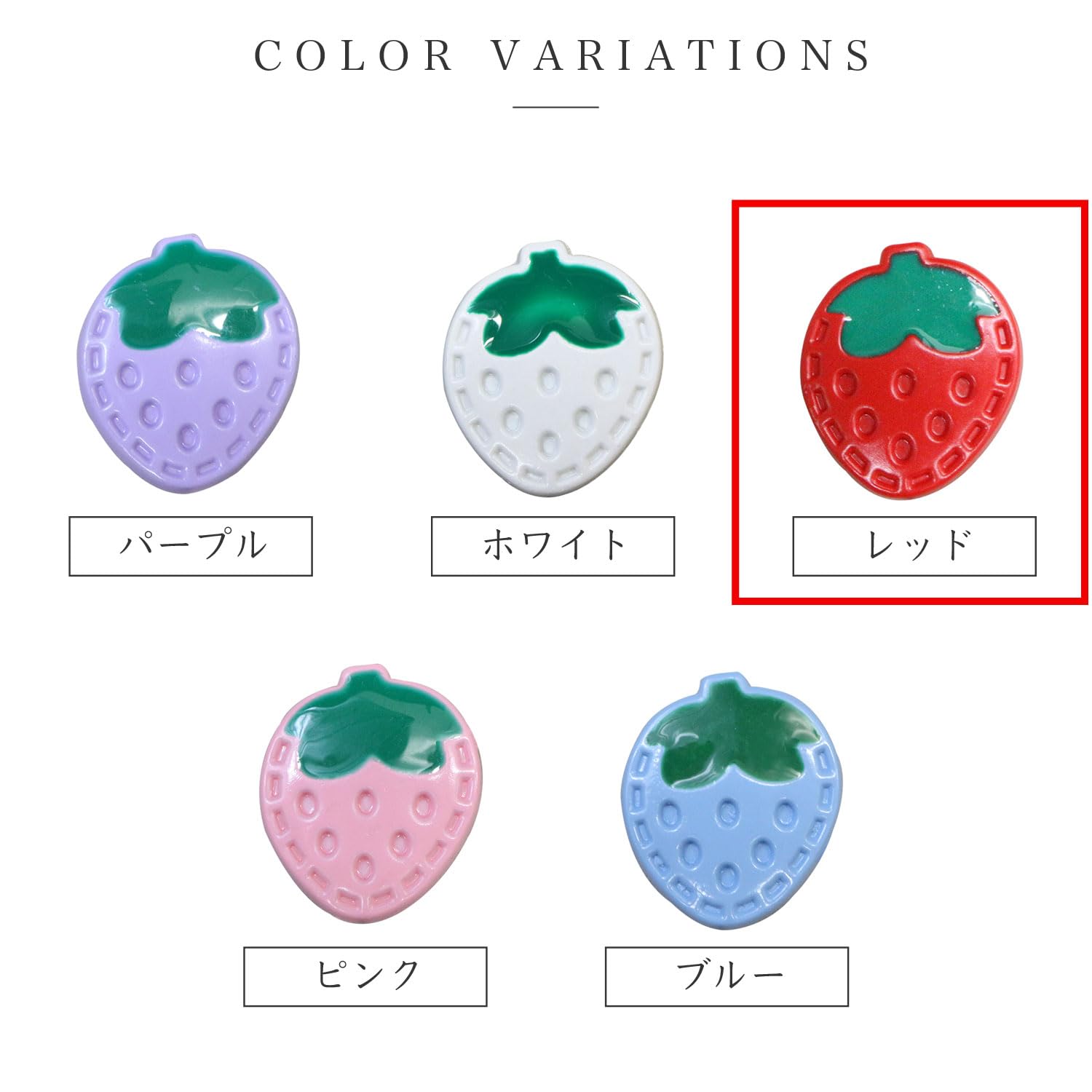 Amazon | いちご モチーフボタン 足つき 【レッド】 赤 ボタン イチゴ