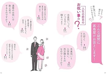 お祝いとしきたり の本 お祝いとしきたり の本 お祝いとしきたり の本