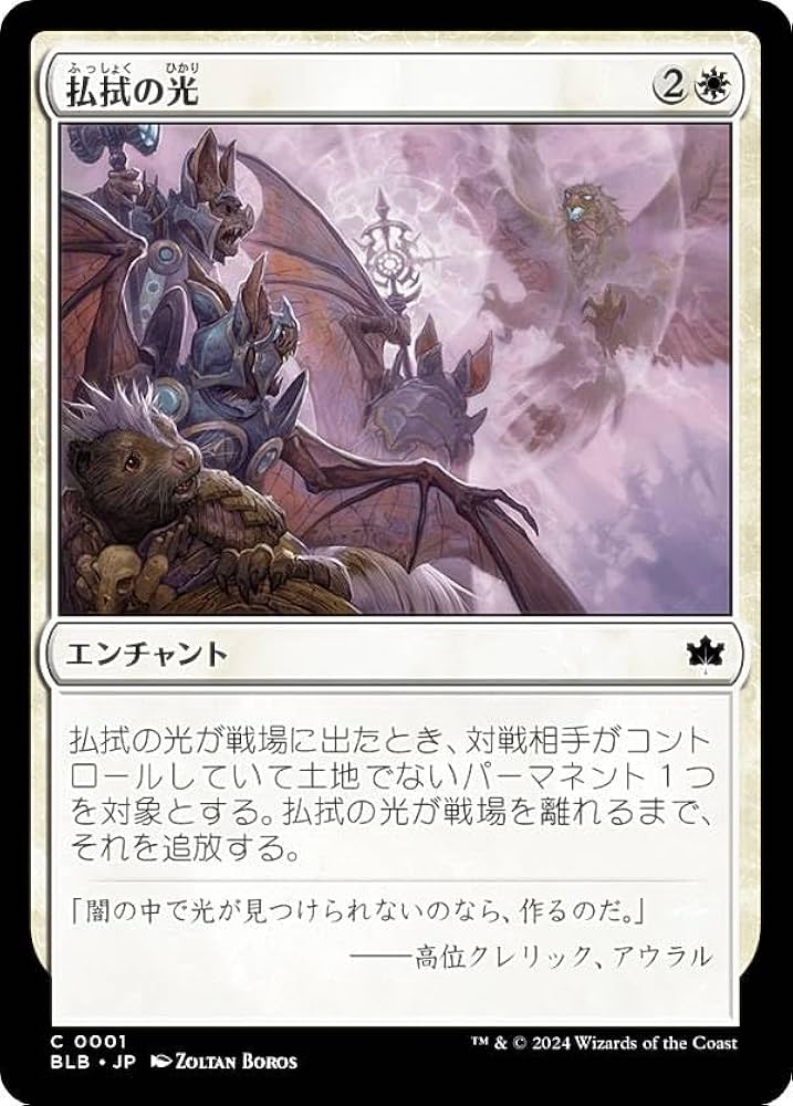 Amazon.co.jp: マジックザギャザリング BLB JP 0001 払拭の光
