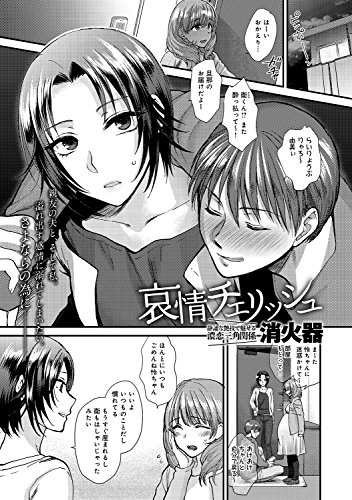 哀情チェリッシュ