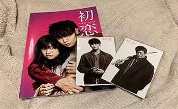 Amazon | 窪田正孝 映画 「初恋」パンフレット ポストカード2