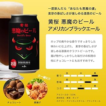 Amazon.co.jp: クラフトビール ギフト 飲み比べ 黄桜公式 悪魔の