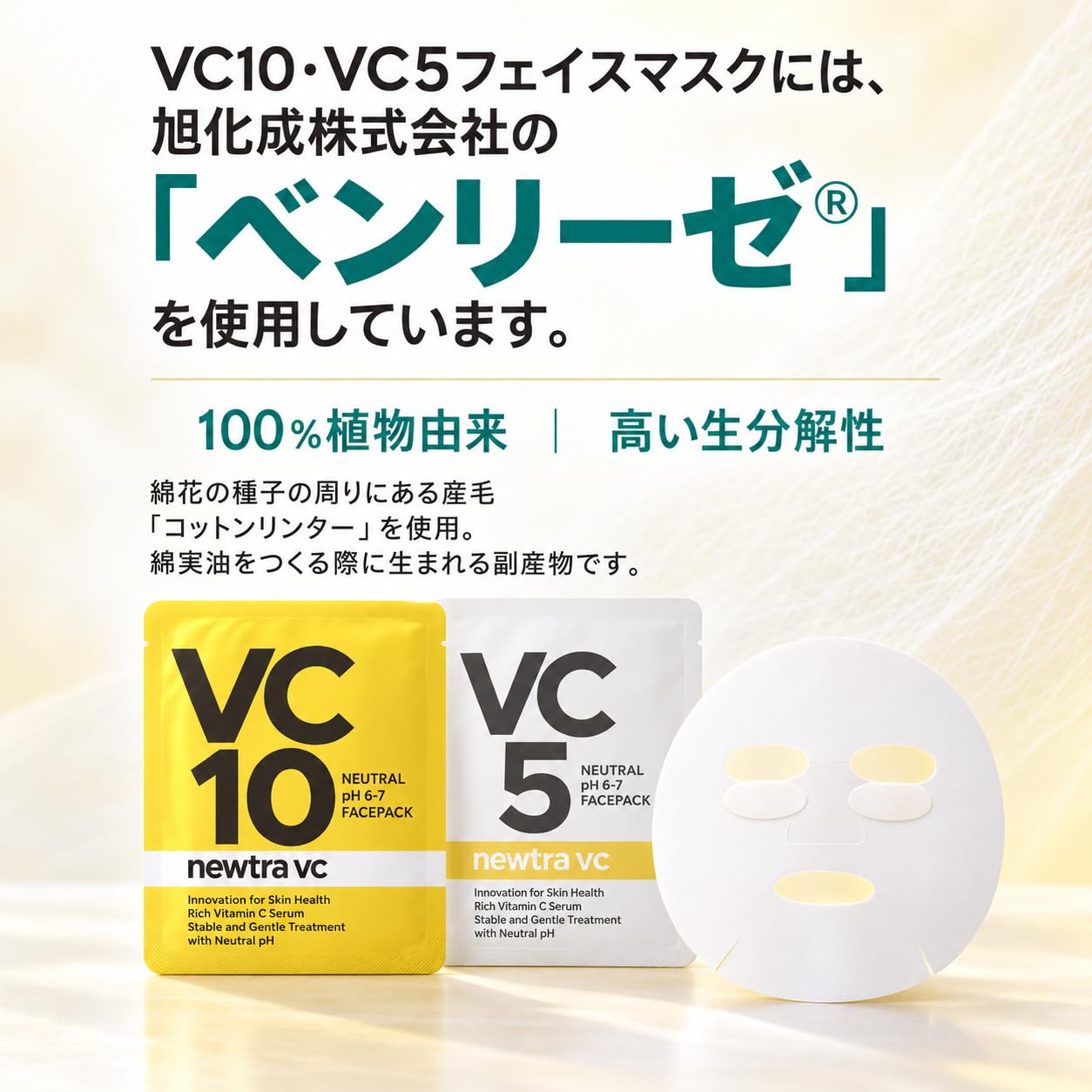 Amazon.co.jp: newtra vc10フェイシャルマスク（4枚入り） : ビューティー