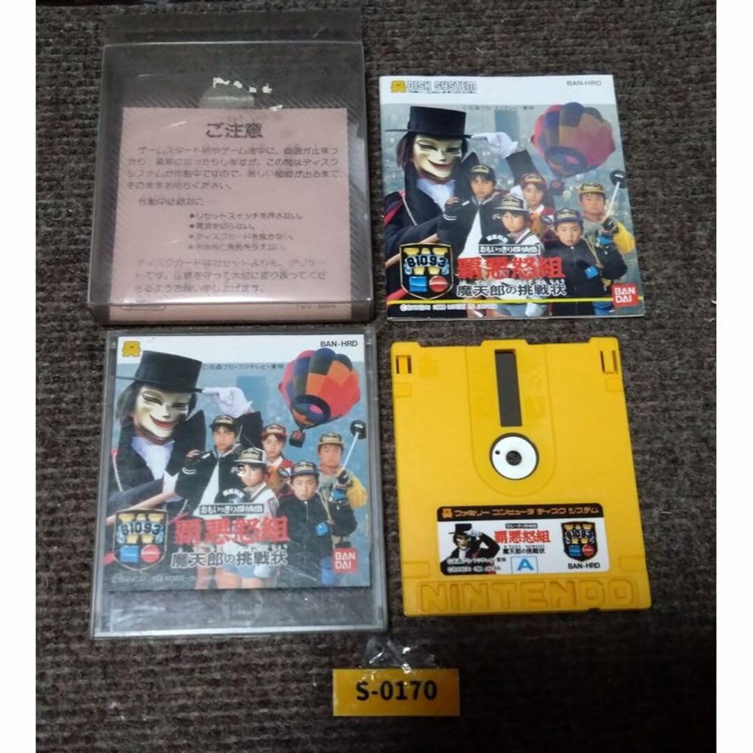 Amazon.co.jp: ディスクシステム『おもいっきり探偵団 覇悪怒組 魔天郎