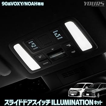 Amazon | YOURS(ユアーズ) 90系 ノア ヴォクシー 専用 スライド
