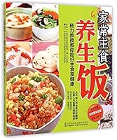 Homely Staple Food: Health-preserving Meals 7553737755 Book Cover
