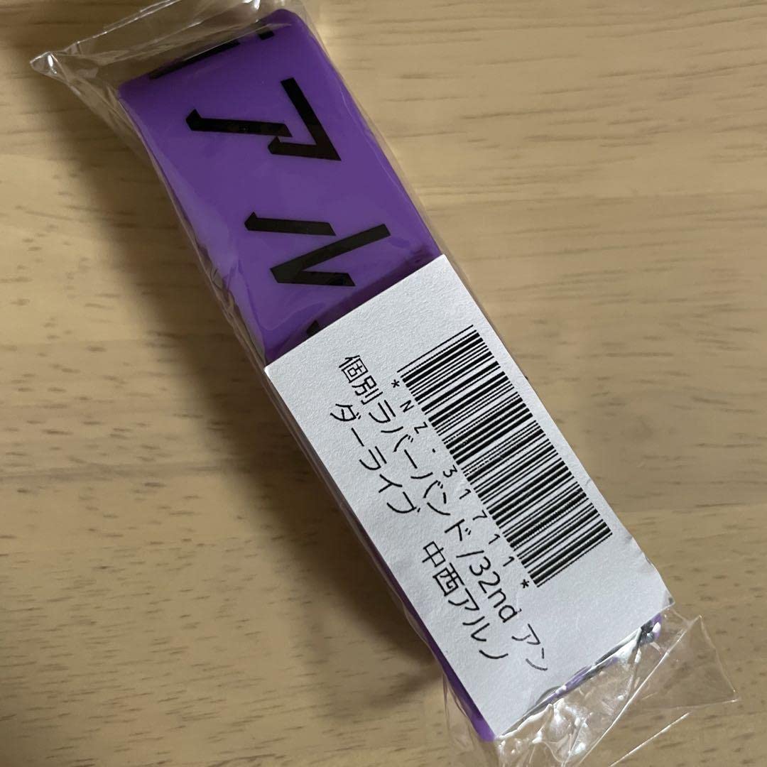 Amazon.co.jp: 乃木坂46 中西アルノ 個別ラバーバンド アンダーライブ