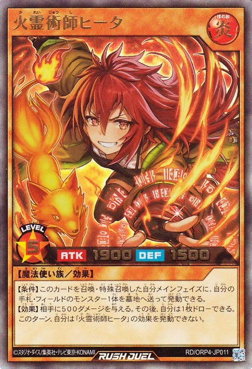 Amazon.co.jp: 遊戯王ラッシュデュエル 火霊術師ヒータ(ウルトラレア