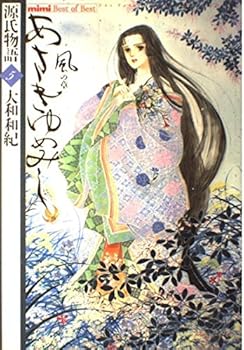 Comic Asaki was dreamed - Tale of Genji (5) (KCDX (405)) (1993) ISBN: 4063194051 [Japanese Import] Book