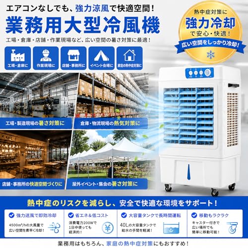 冷風機 冷風扇 強力 電気代対策【2026年新大型気化式冷風扇】業務用 スポットクーラー 200W 風量4500m³/h 3段階風力調節 静音 省エネ 水冷式クーラー 左右自動首振り 熱中症対策 工場 倉庫 寝室/リビング GTC認証推奨 (40L大容量タンク)