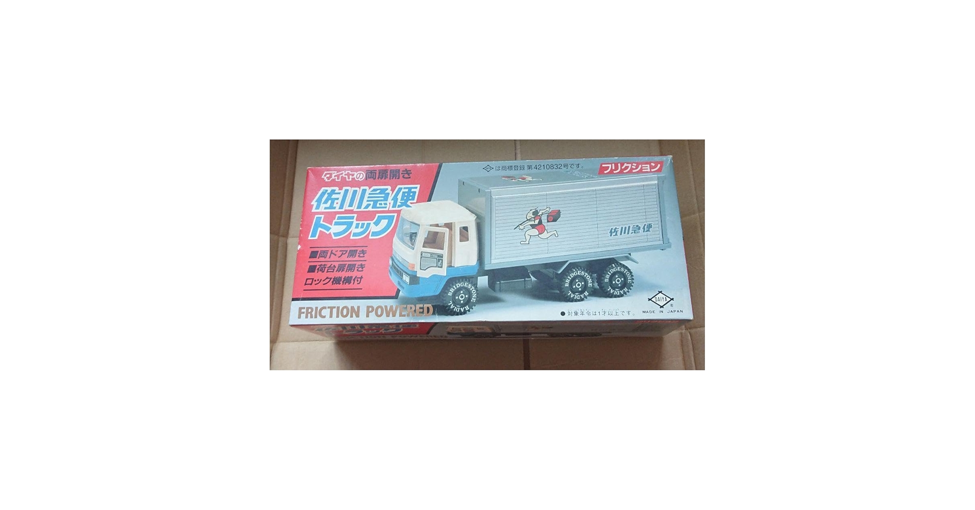 Amazon.co.jp: 佐川急便 大型トラック トラック 希少 レトロ