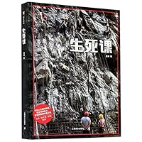 Lessons on Life and Death (Chinese Edition) 7532785335 Book Cover