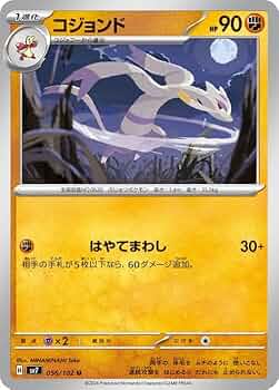 コジョフー　コジョンド　psa10 連番　ポケモンカード コジョフー コジョンド psa10 連番 ポケモンカード ポケモン