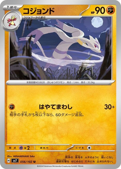 コジョフー　コジョンド　psa10 連番　ポケモンカード コジョンド 072/066 AR｜ポケカシングルカード通販｜Cloveストア