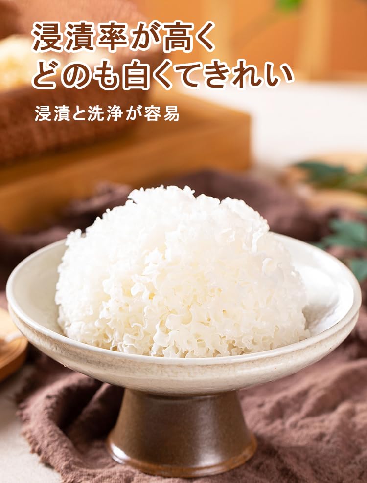 Amazon.co.jp: 白木耳 やわらかくゼラチン質 浸漬率が高く 不純物が