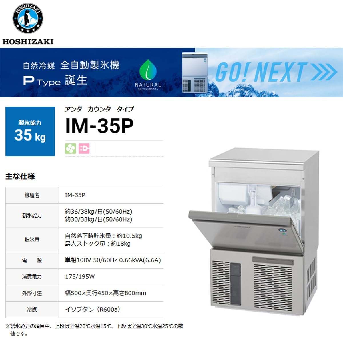 ホシザキ 35kg製氷機 IM-35M-1 業務用 キューブアイス　厨房機器 im_35p_21.jpg