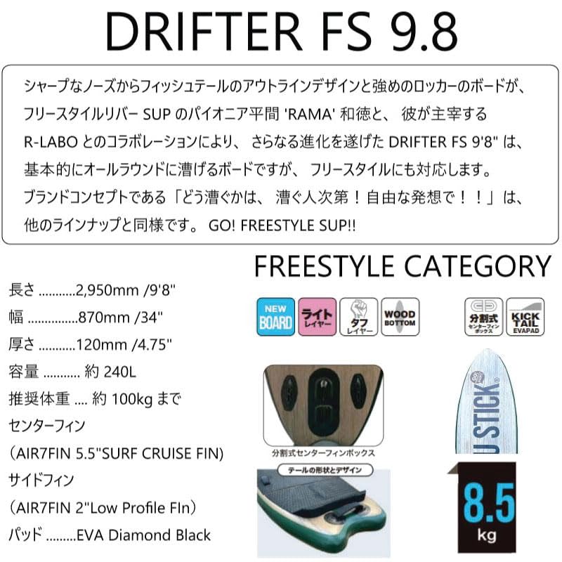 Amazon | ソウユウスティック ドリフター 9'8 SOUYUSTICK DRIFTER FS 9