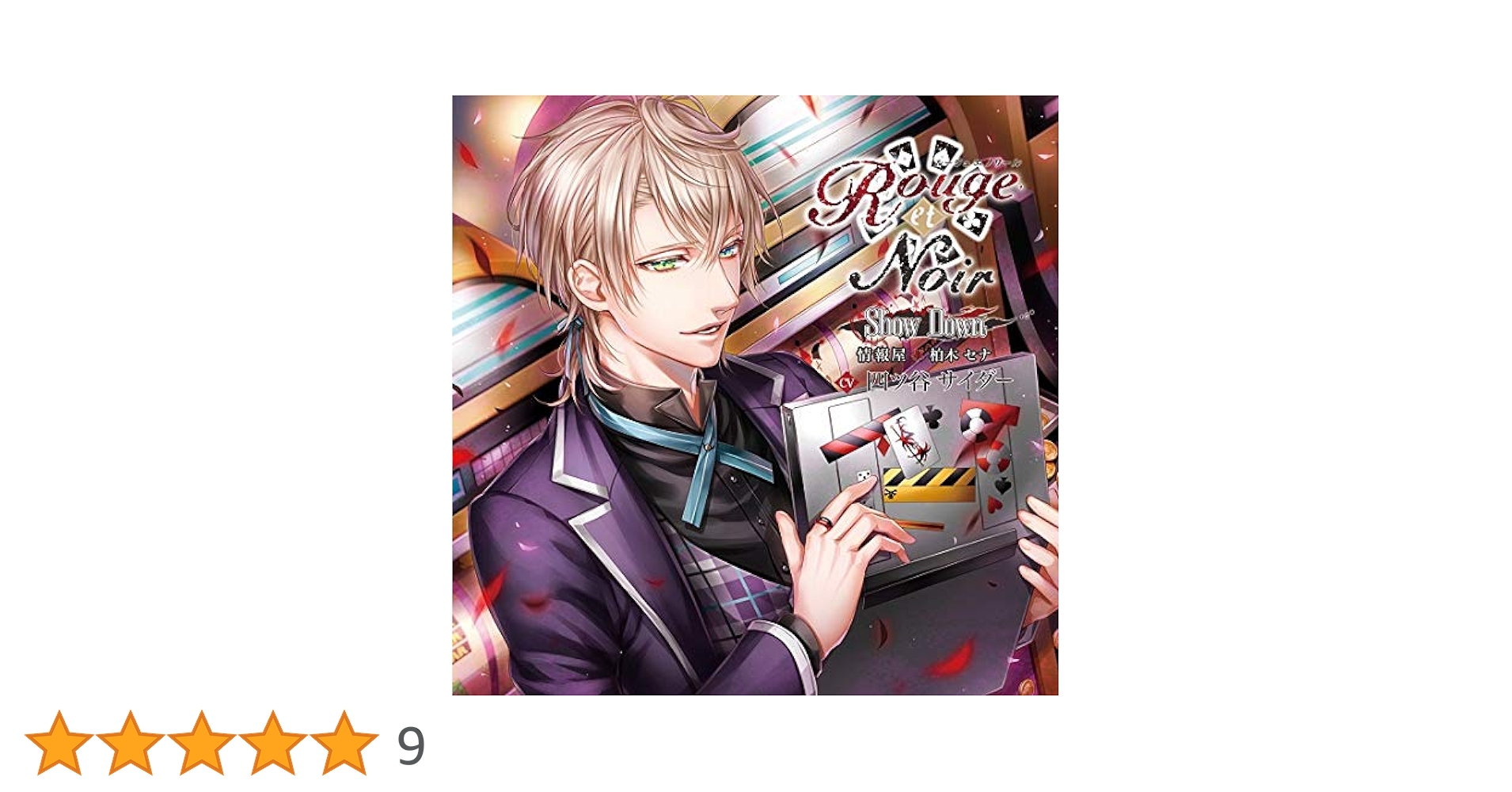 黒執事 DVDスタンダード・エディション 9jupf8b Amazon | Rouge et Noir Show Down 情報屋 柏木セナ(CV.四ツ谷