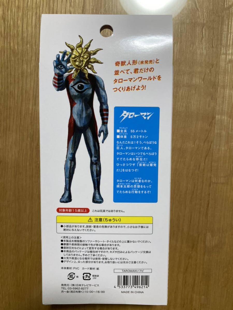 Amazon.co.jp: 超復刻版 デラックスジャンボタローマン 岡本太郎式特撮 