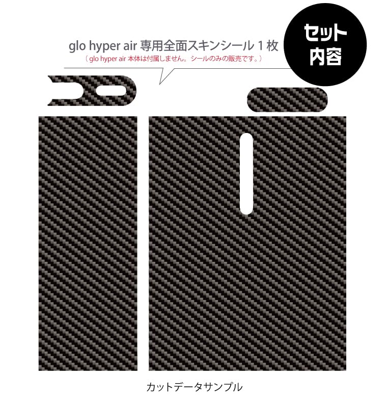 Amazon.co.jp: [igsticker] glo hyper air グロー ハイパー エア 用 