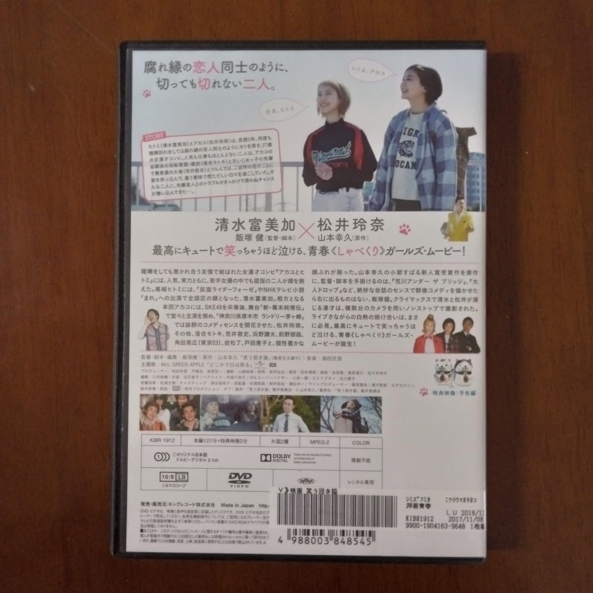 ドラマ「笑う招き猫」 [DVD] Amazon.co.jp: 映画「笑う招き猫」 [DVD] : 千眼美子, 松井玲奈