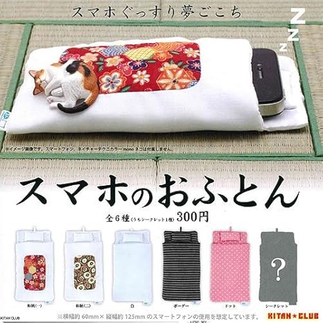 Amazon カプセル スマホのおふとん 全6種セット カプセル玩具 おもちゃ Amazon カプセル スマホのおふとん 全6種セット カプセル玩具 おもちゃ