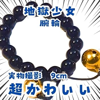 地獄少女 閻魔あい キーホルダー ファスナーアクセサリー 地獄少女 閻魔あい キーホルダー ファスナーアクセサリー 地獄